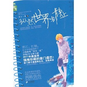 揮霍-縱然世界都靜止