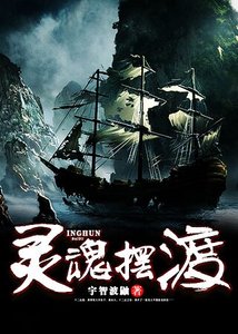 靈魂擺渡