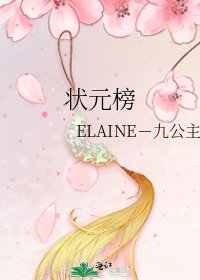 狀元榜