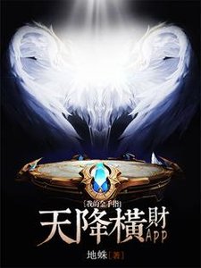 我的金手指:天降橫財app